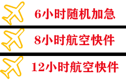 丹东浪头空运公司快递公司,专业空运当天件
